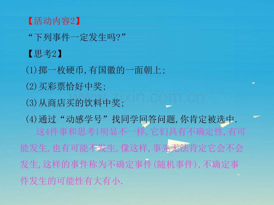 七级数学下册概率初步感受可能性新版北师大版PPT课件.pptx_第3页