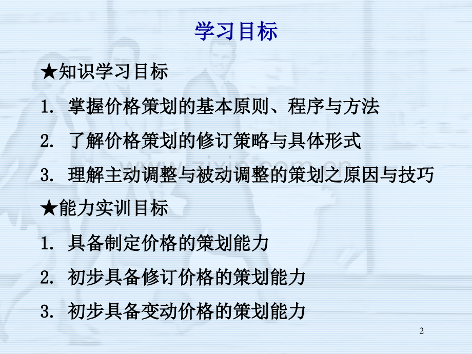 营销策划PPT课件.ppt_第2页