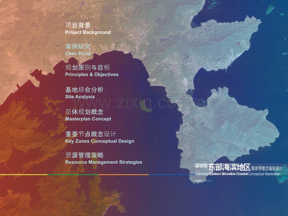 EDAW深圳东部海滨地区景观概念规划PPT课件.ppt_第2页