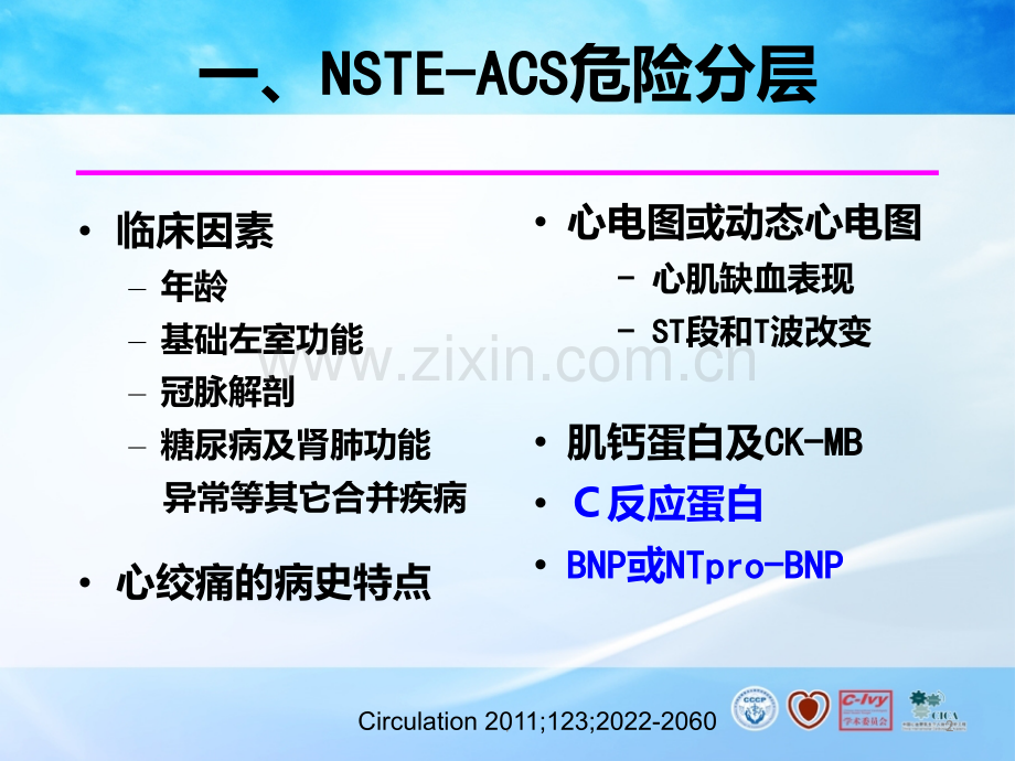 NSTEMI危险分层和介入策略PPT课件.ppt_第2页