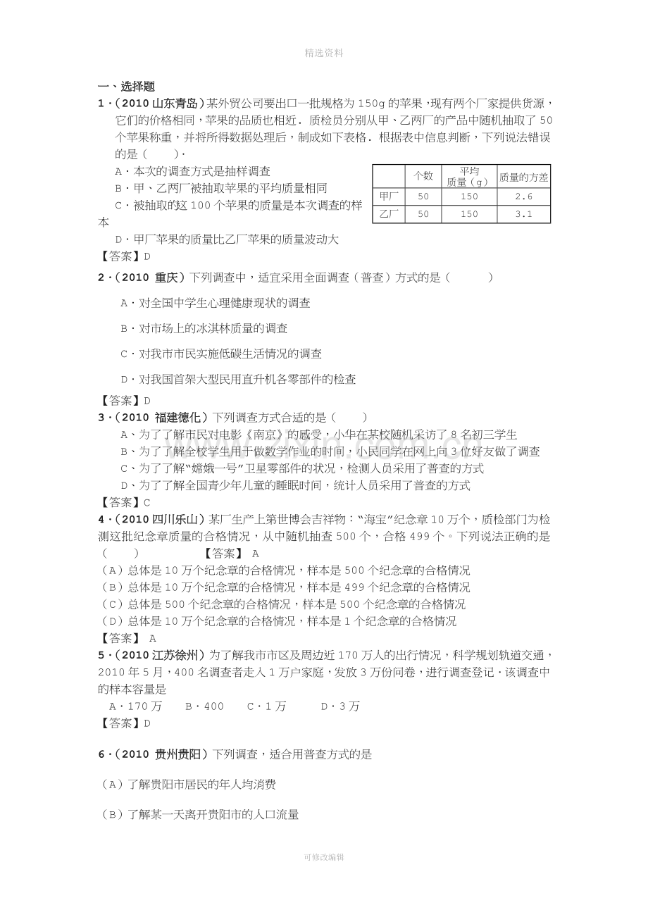 专题二十·数据的收集.doc_第1页