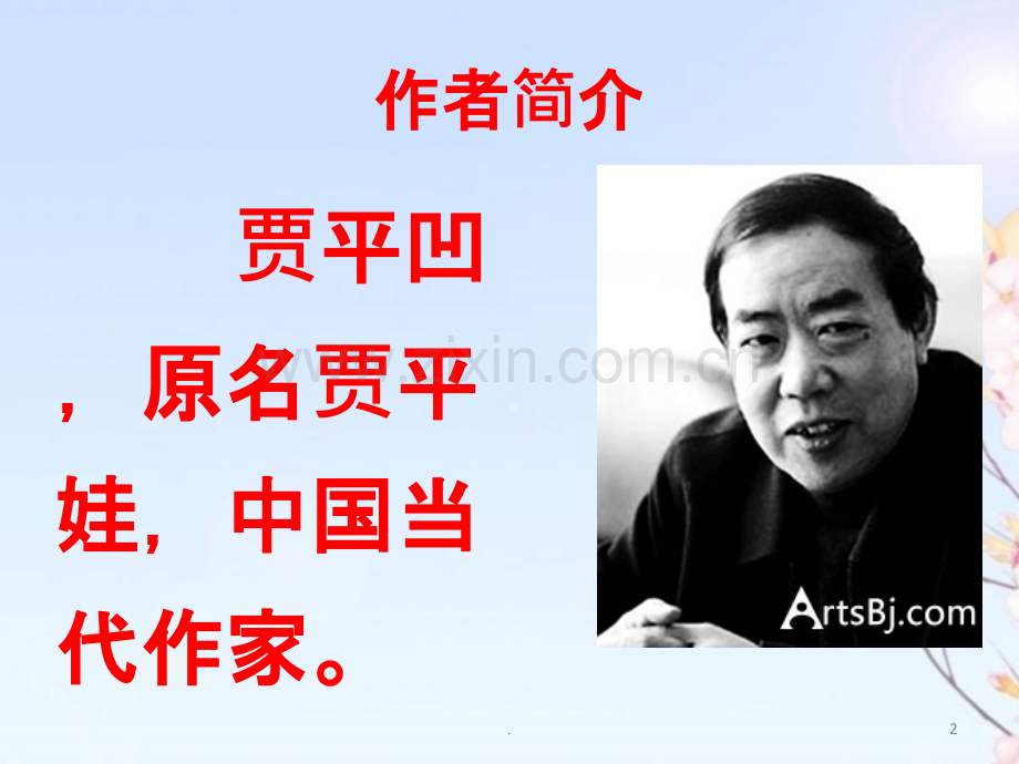 一棵小桃树课件.ppt_第2页