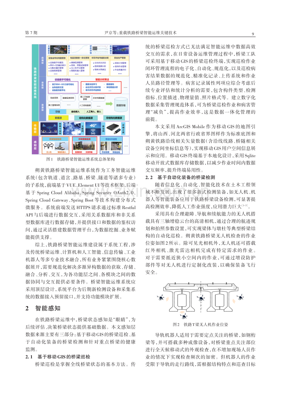 重载铁路桥梁智能运维关键技术.pdf_第2页