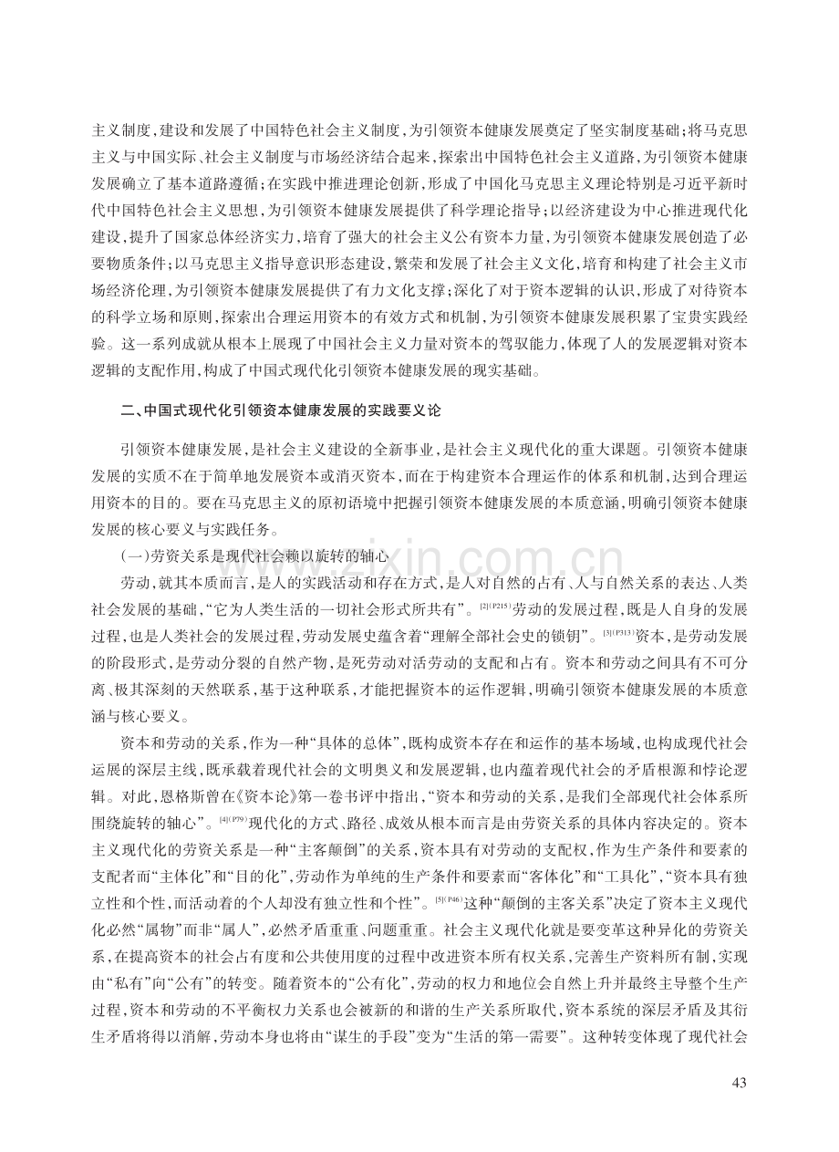 中国式现代化引领资本健康发展的实践逻辑.pdf_第3页