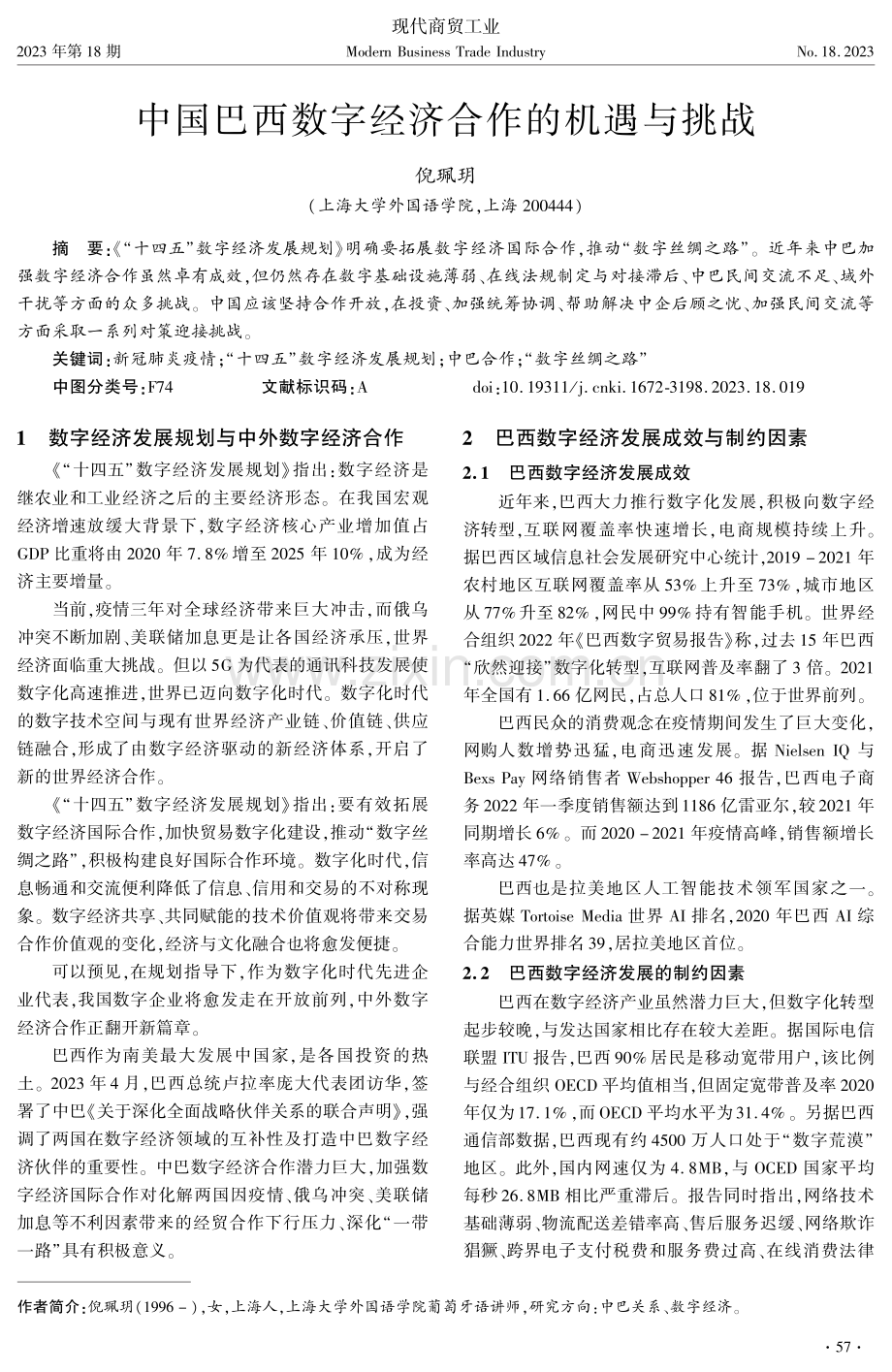 中国巴西数字经济合作的机遇与挑战.pdf_第1页