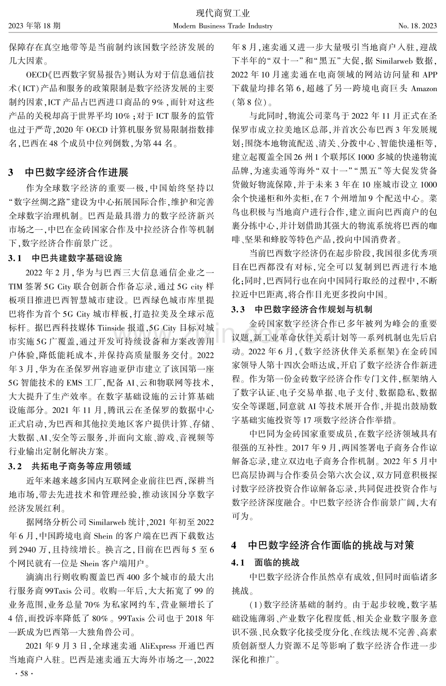 中国巴西数字经济合作的机遇与挑战.pdf_第2页