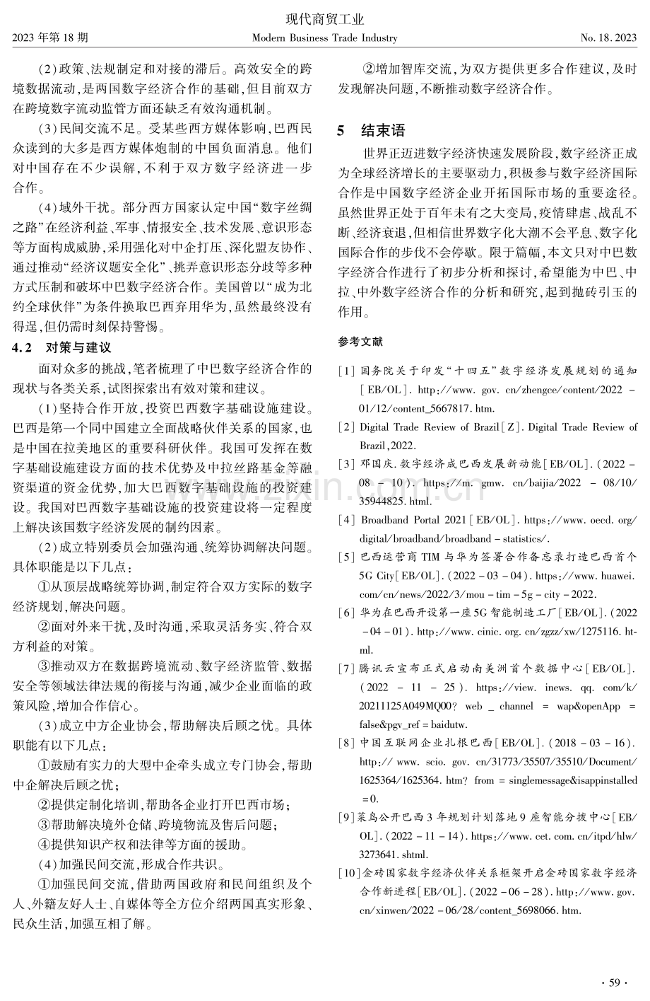 中国巴西数字经济合作的机遇与挑战.pdf_第3页