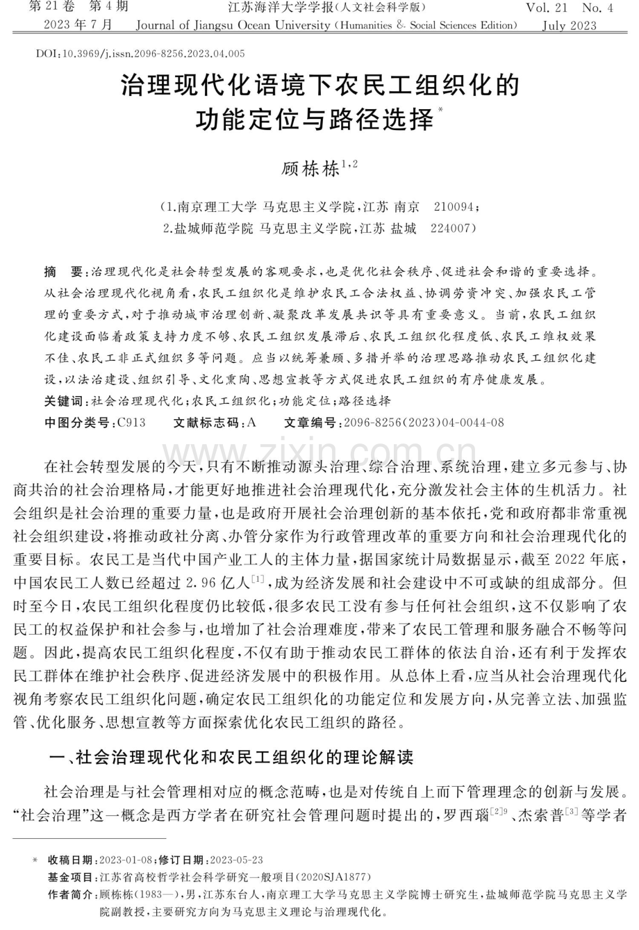 治理现代化语境下农民工组织化的 功能定位与路径选择.pdf_第1页