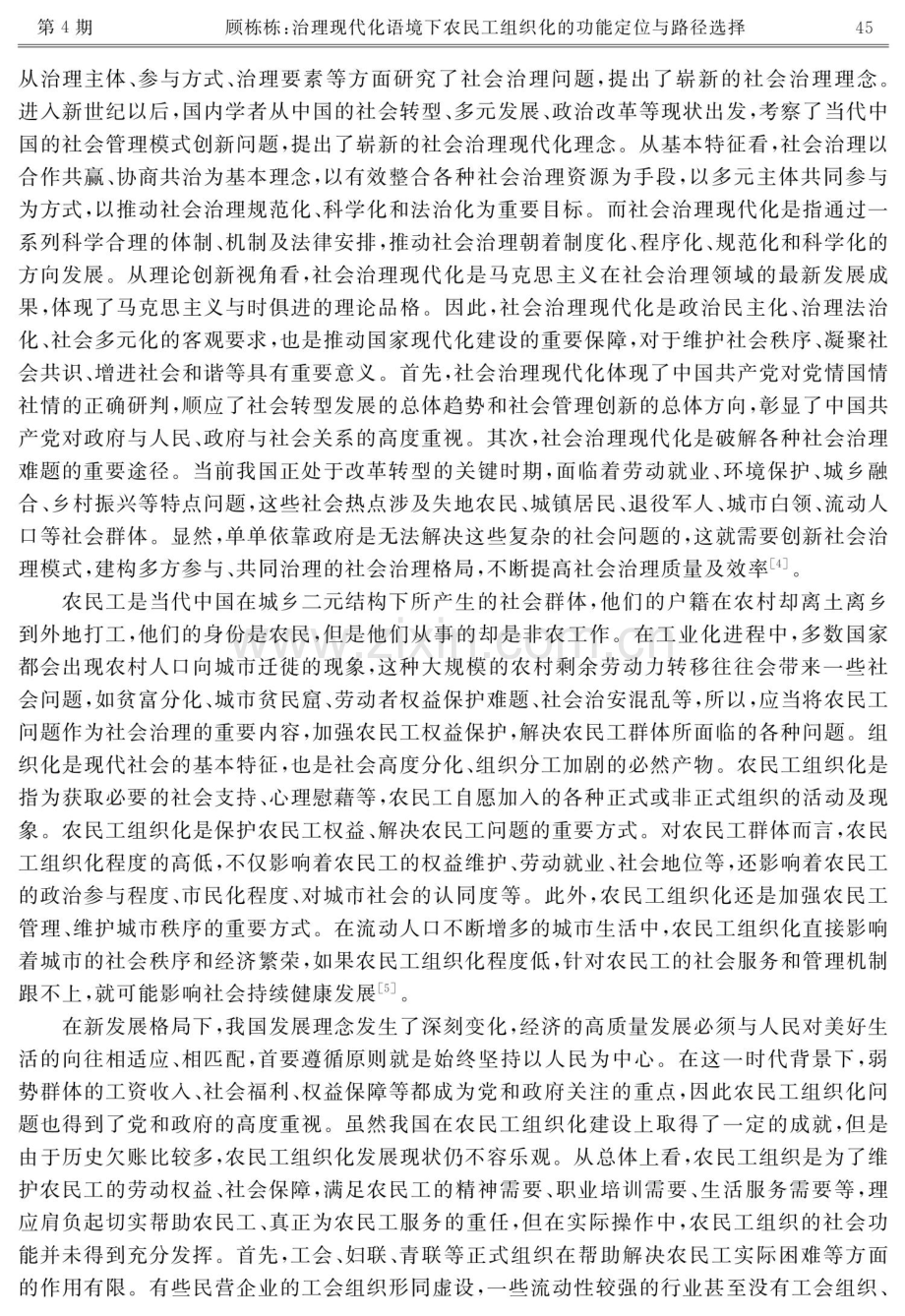 治理现代化语境下农民工组织化的 功能定位与路径选择.pdf_第2页