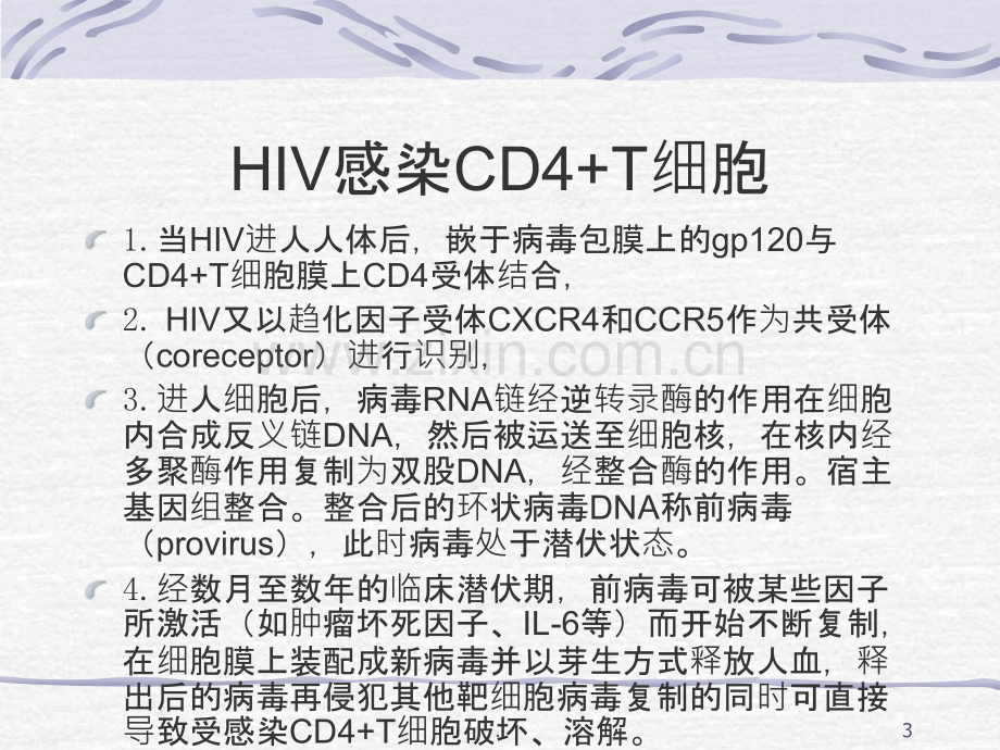 艾滋病中枢神经系统并发症PPT课件.ppt_第3页