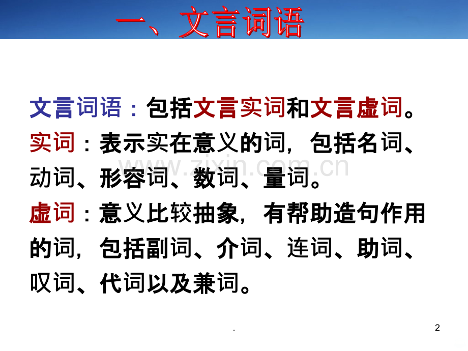 文言文词语PPT课件.ppt_第2页