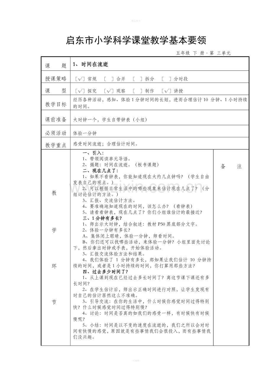 五年级科学下册(第三单元)教案.doc_第1页