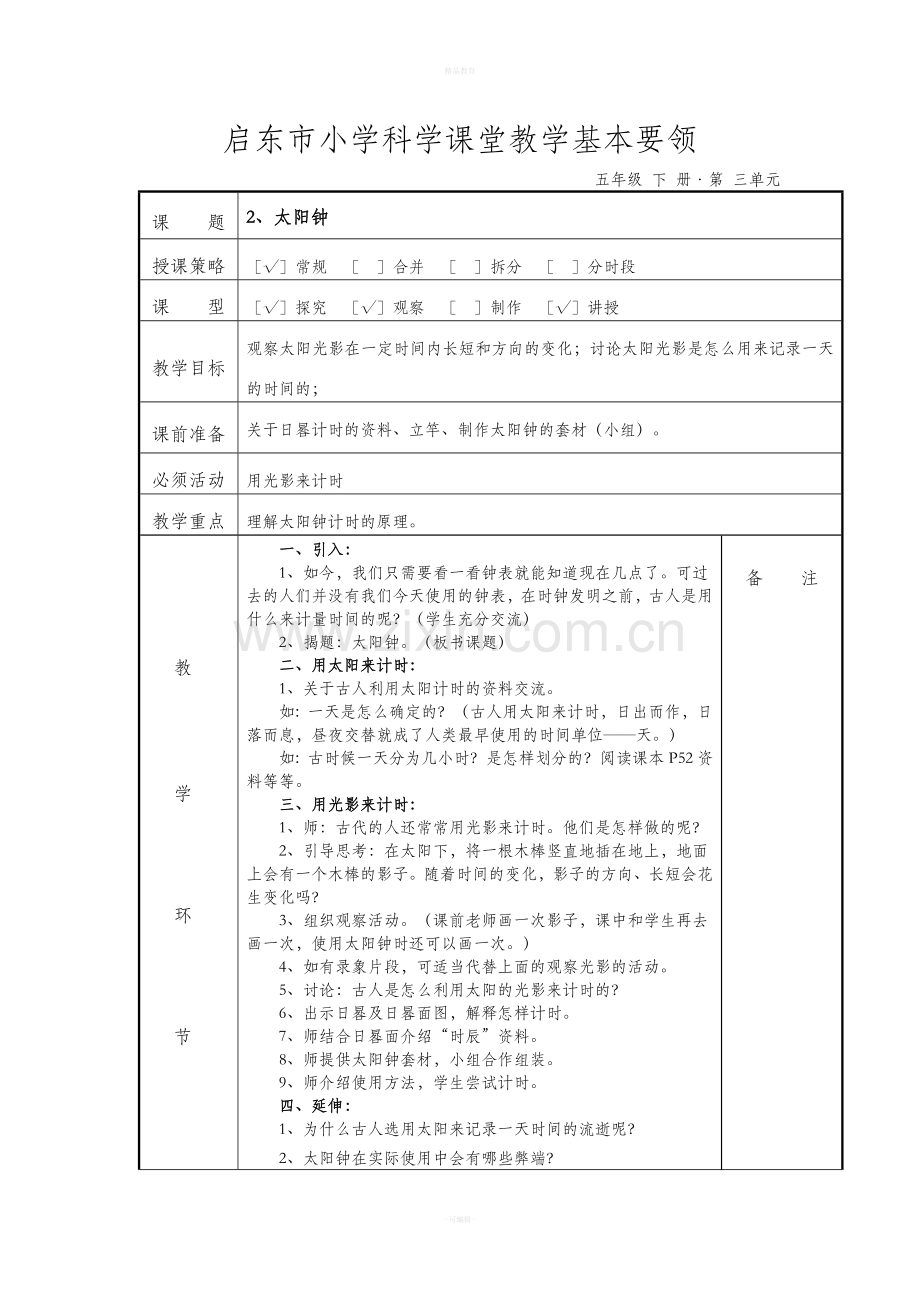 五年级科学下册(第三单元)教案.doc_第2页