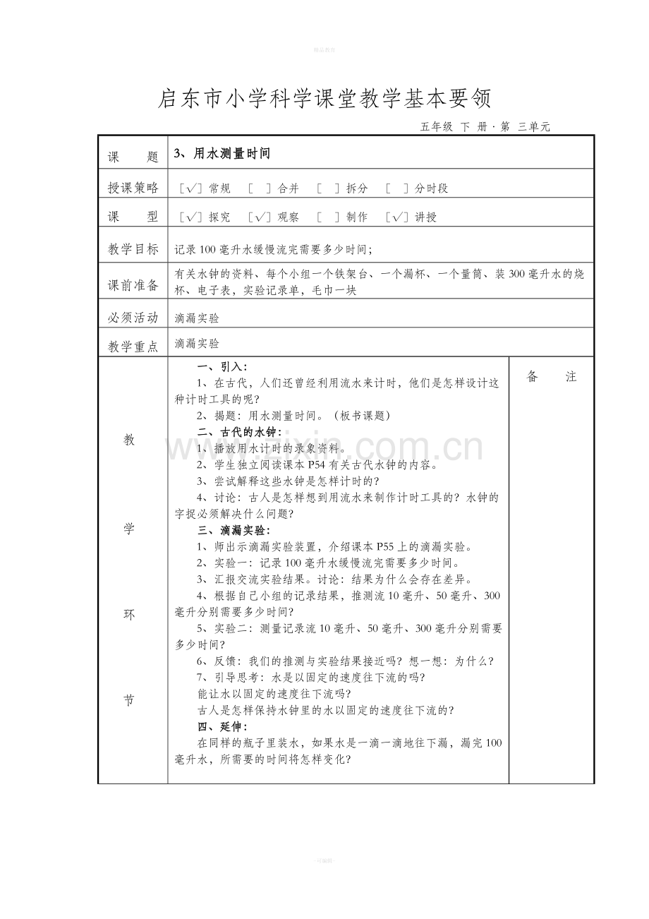 五年级科学下册(第三单元)教案.doc_第3页