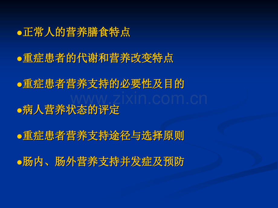 重症患者的营养支持.ppt_第2页