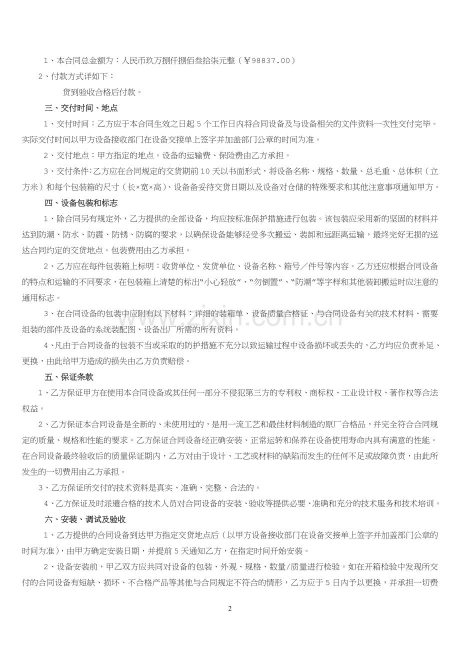 华夏银行硬件设备采购合同(思科).doc_第2页