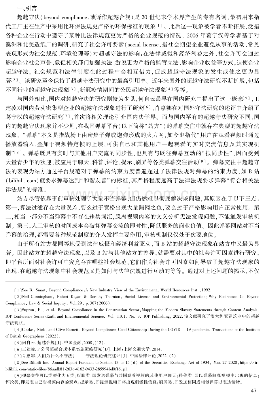 制度修辞学视域下的弹幕交往行为多元规范问题研究.pdf_第2页