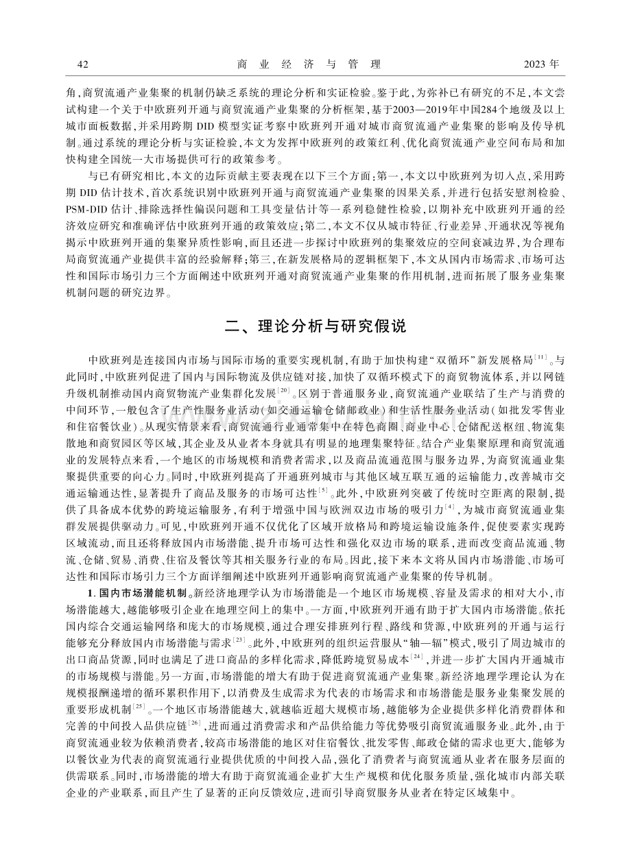 中欧班列开通对商贸流通产业集聚的影响.pdf_第3页