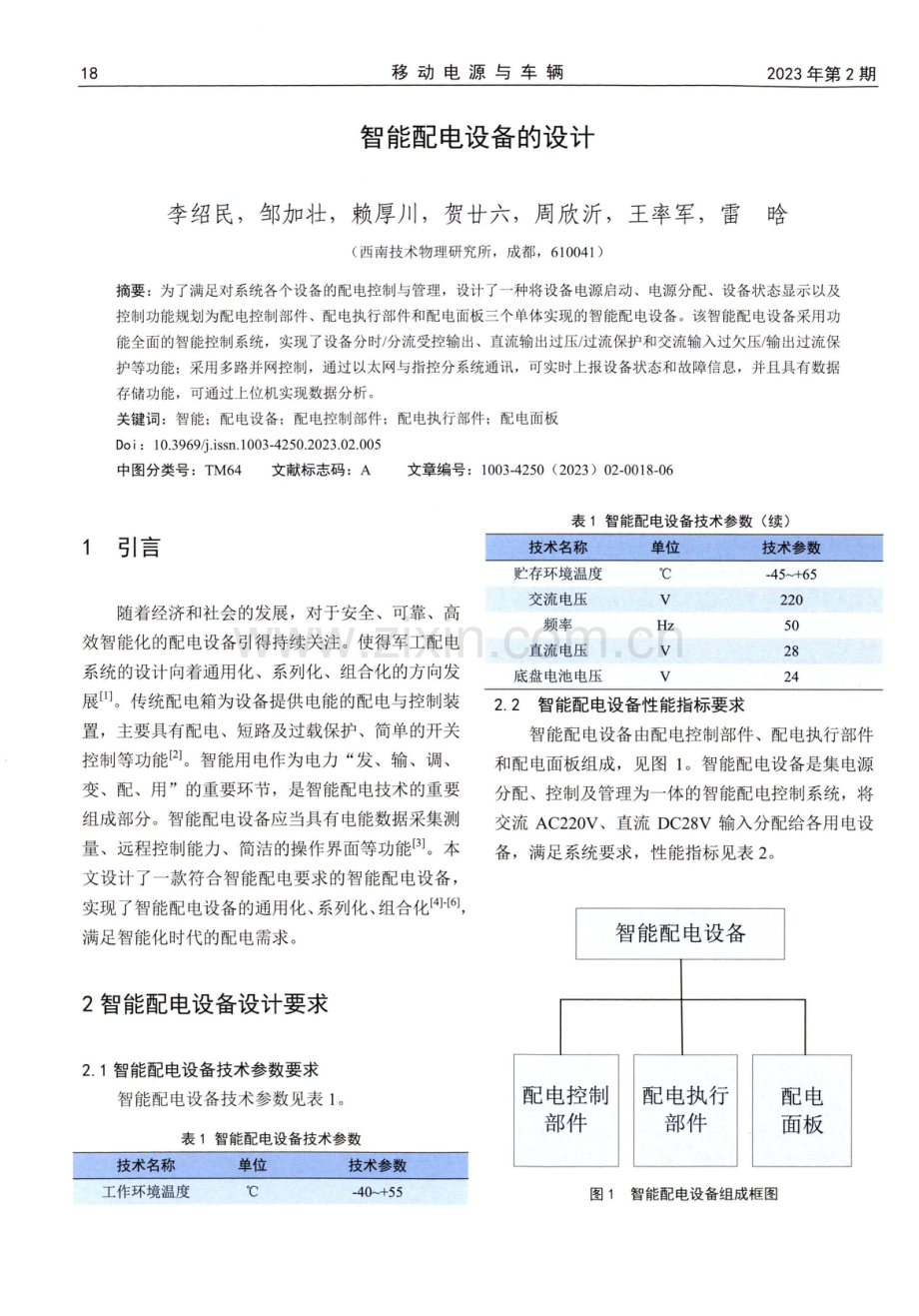 智能配电设备的设计.pdf_第1页