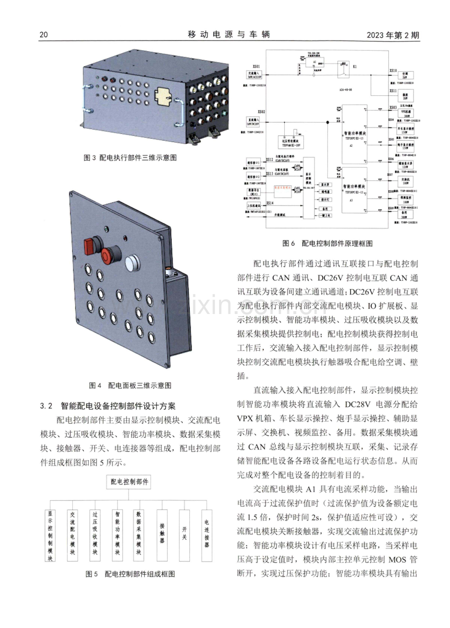 智能配电设备的设计.pdf_第3页