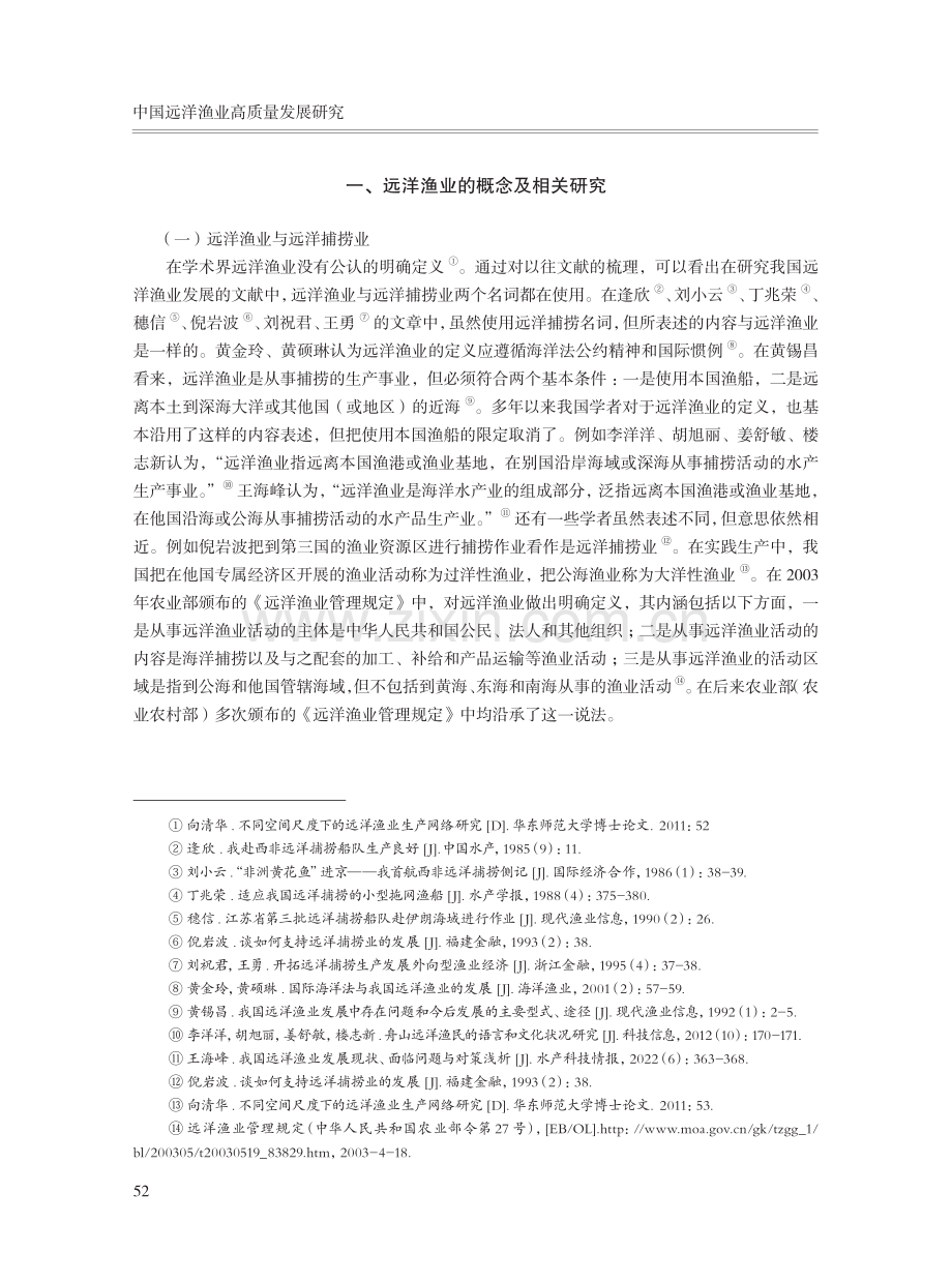 中国远洋渔业高质量发展研究.pdf_第2页