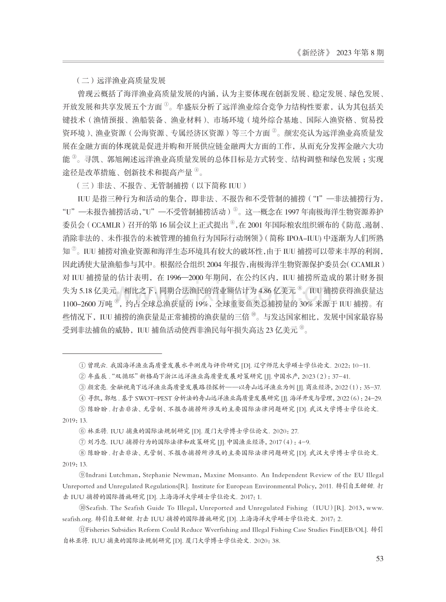 中国远洋渔业高质量发展研究.pdf_第3页