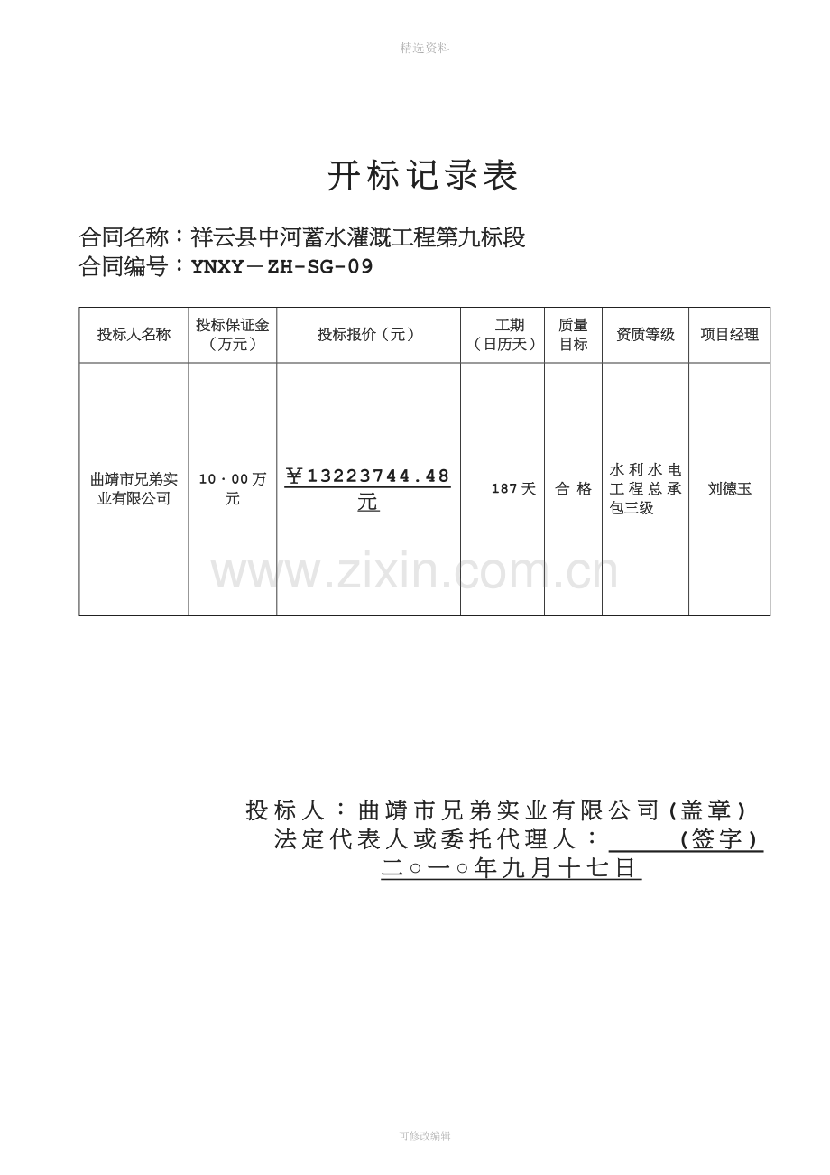 某某河渠施工组织设计.doc_第2页