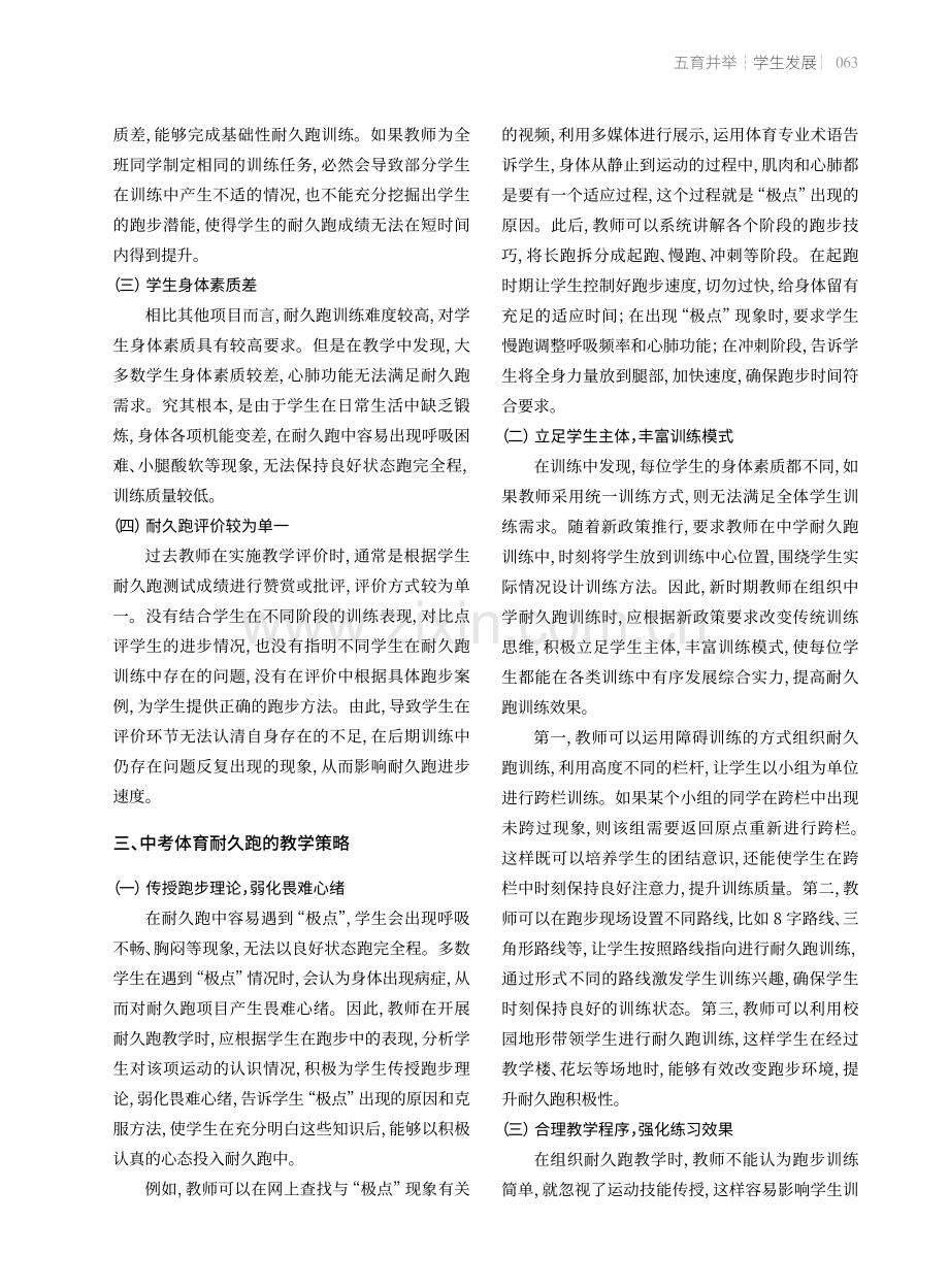 中考体育项目耐久跑教学策略.pdf_第2页