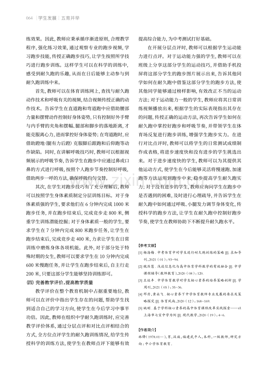 中考体育项目耐久跑教学策略.pdf_第3页