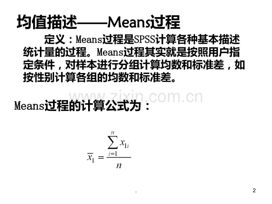 SPSS统计分析—差异分析报告PPT课件.ppt_第2页