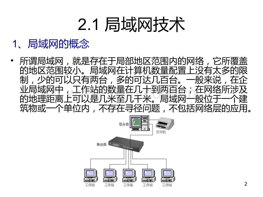 二--工业控制网络技术基础PPT课件.ppt_第2页