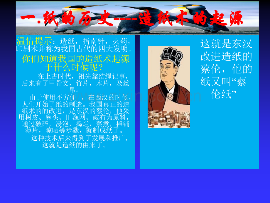 纸的历史.ppt_第3页