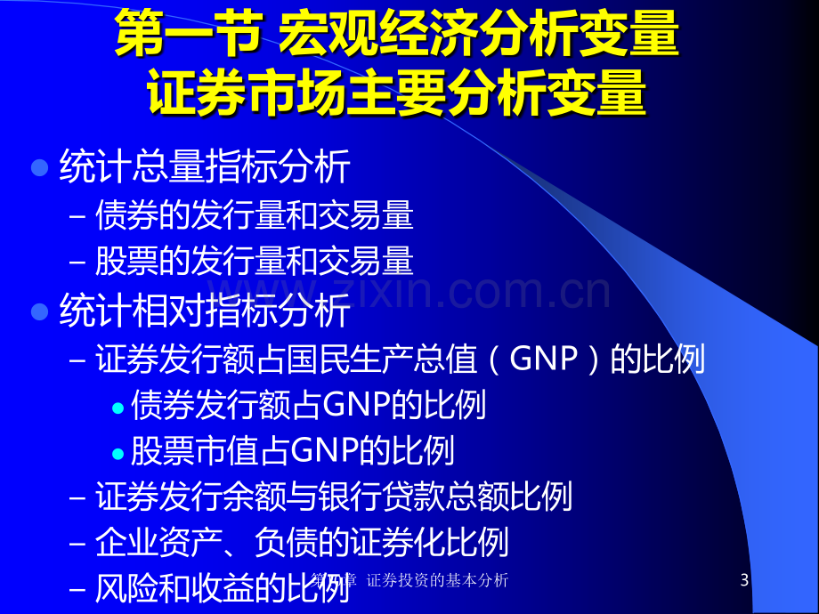 证券交易PPT课件.ppt_第3页