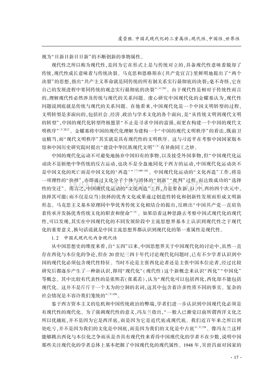 中国式现代化的三重属性：现代性、中国性、世界性.pdf_第3页