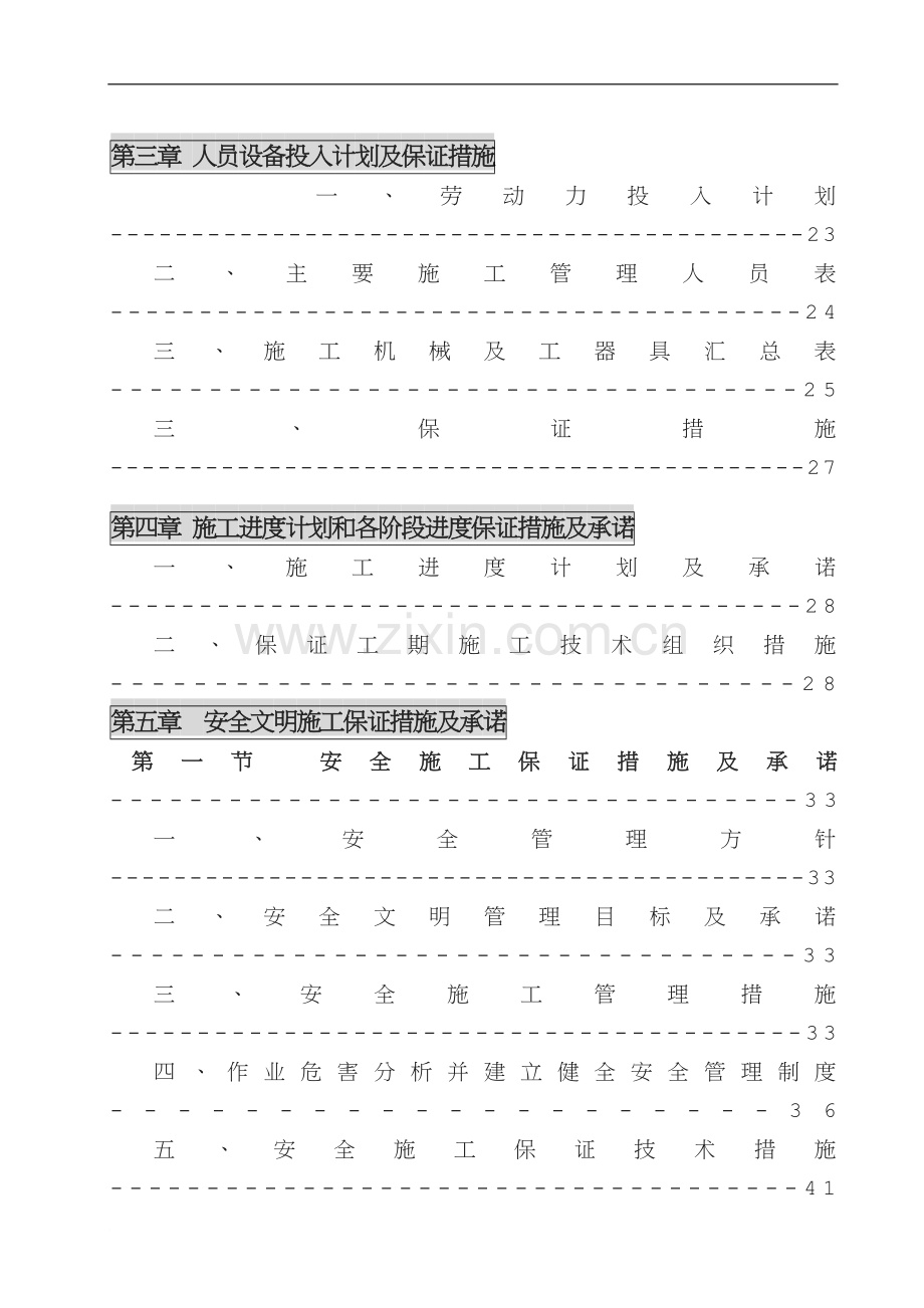 发电厂主厂房及设备拆除工程施工组织设计(1).doc_第3页