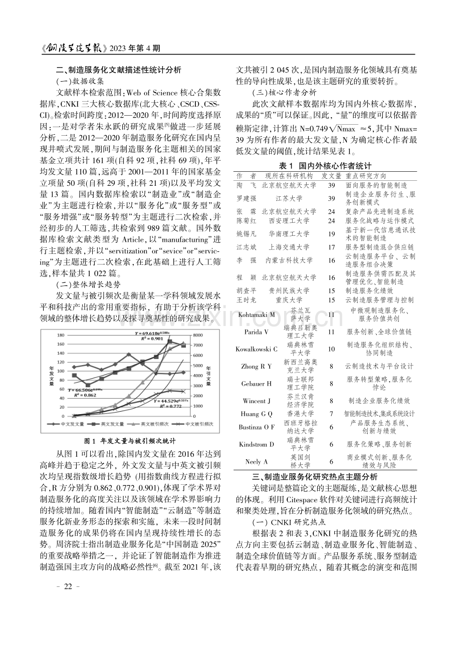 制造服务化的研究热点、演进脉络与整合展望.pdf_第2页