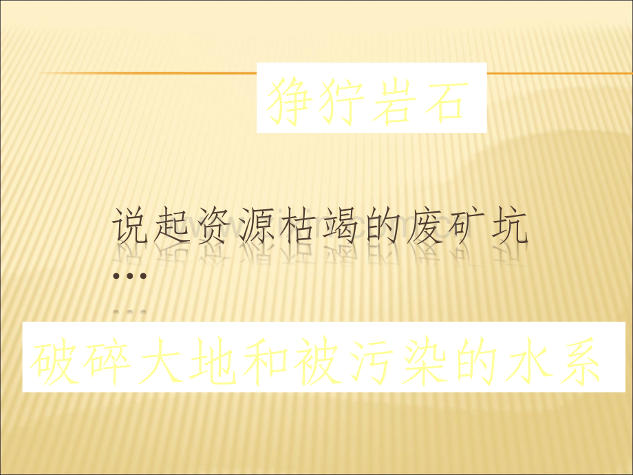 废弃矿坑的重生.ppt_第2页