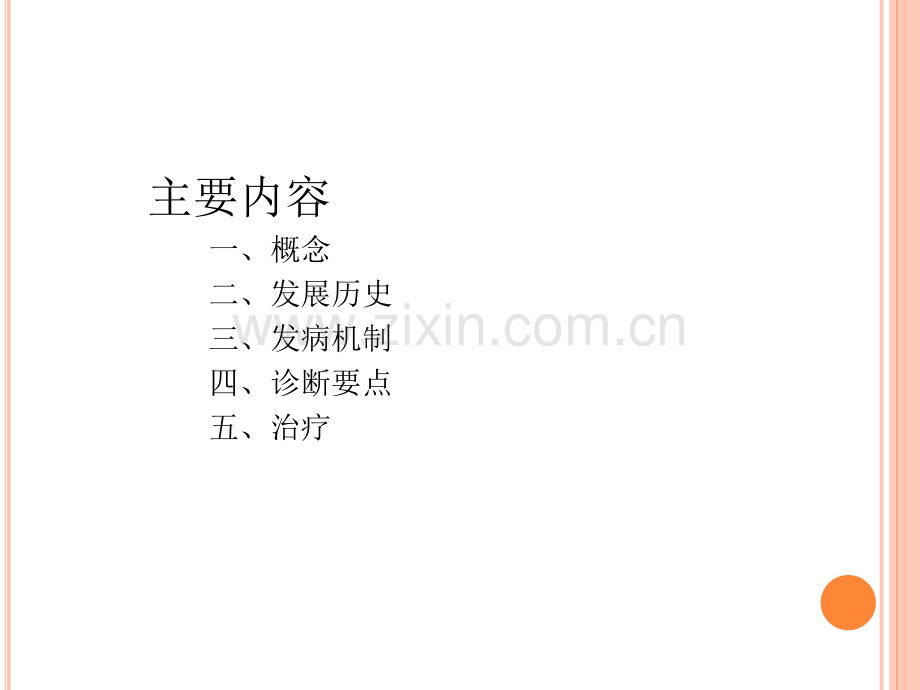 成人隐匿性自身免疫性糖尿病.ppt_第2页