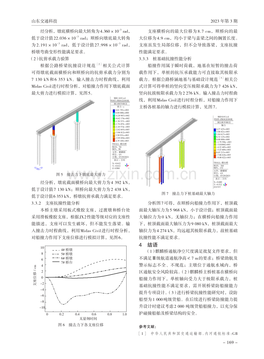 洙水河麒麟桥通航安全风险及抗撞性能研究.pdf_第3页