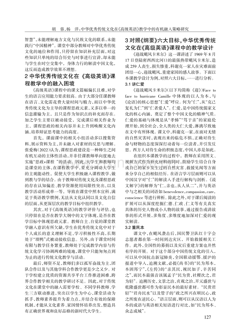 中华优秀传统文化在《高级英语》教学中的有机融入策略研究.pdf_第2页