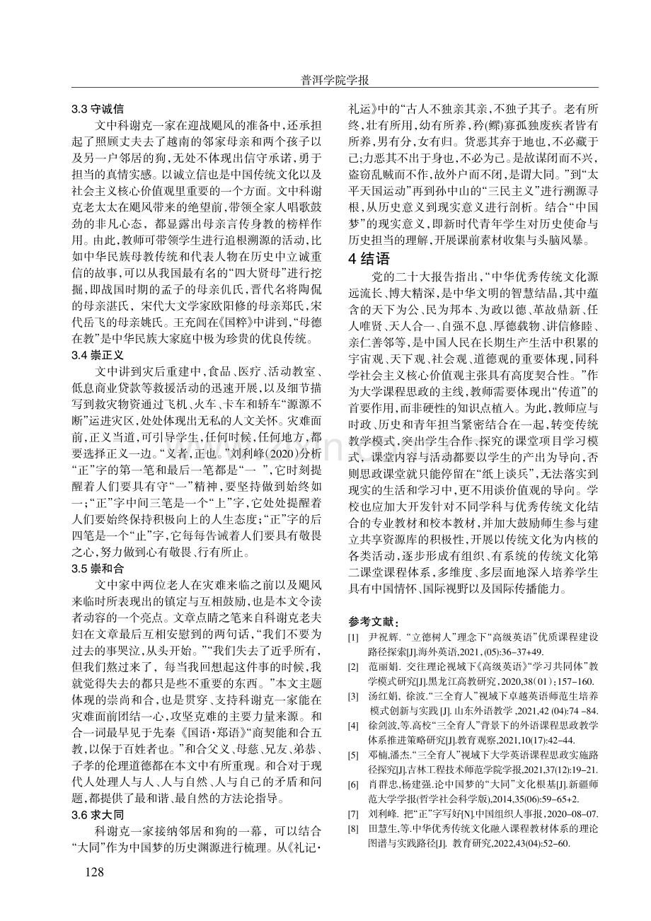 中华优秀传统文化在《高级英语》教学中的有机融入策略研究.pdf_第3页