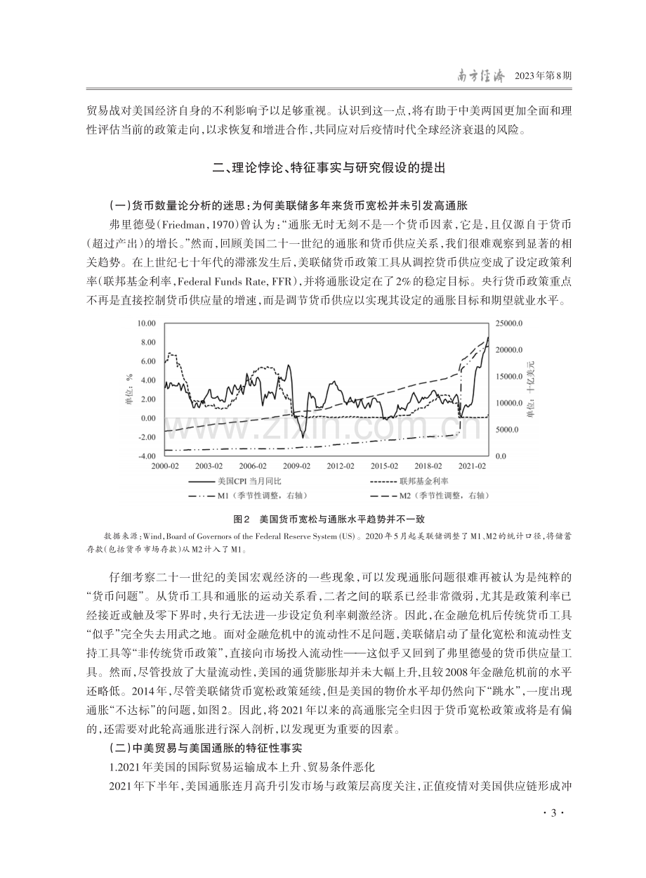 中美贸易关系与美国的高通货膨胀——一个成本传导机制的模型检验.pdf_第3页