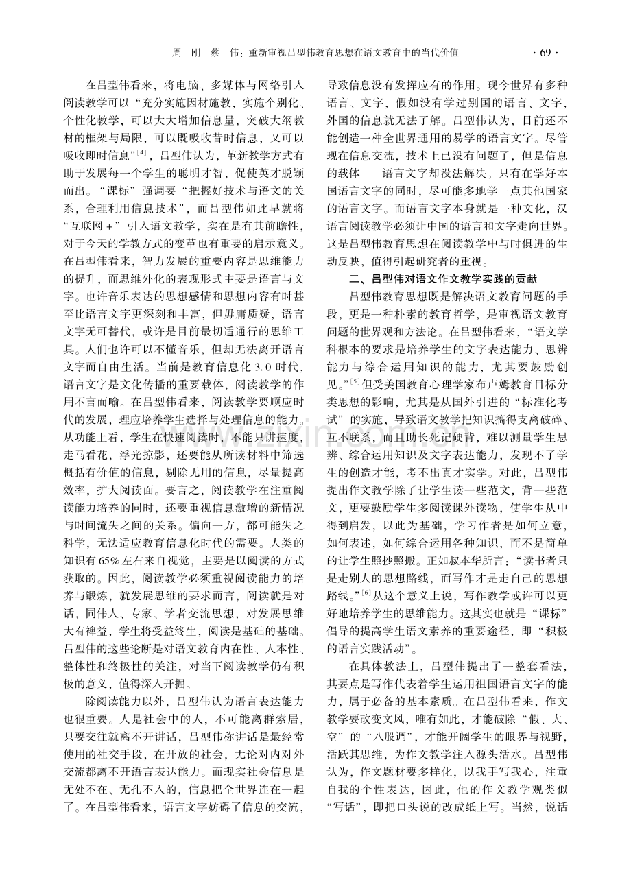 重新审视吕型伟教育思想在语文教育中的当代价值 (1).pdf_第3页