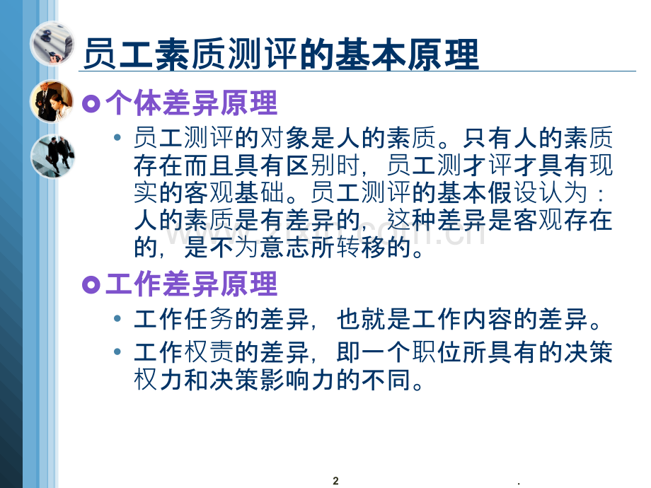 HR级第二章招聘与配置PPT课件.ppt_第2页