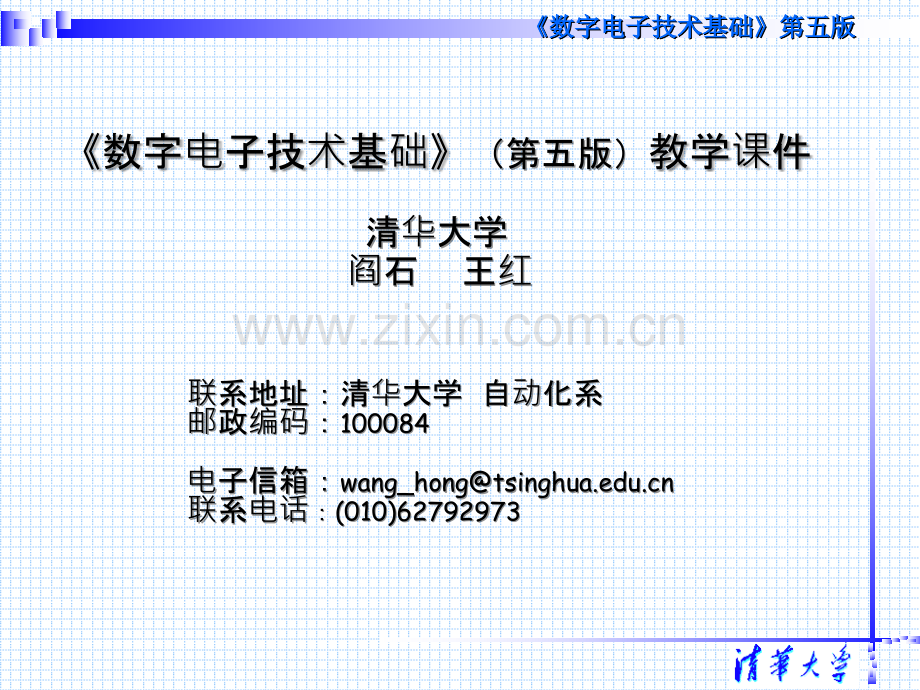 第六章-数字电子技术基础第五版-阎石、王红、清华大学PPT课件.ppt_第1页