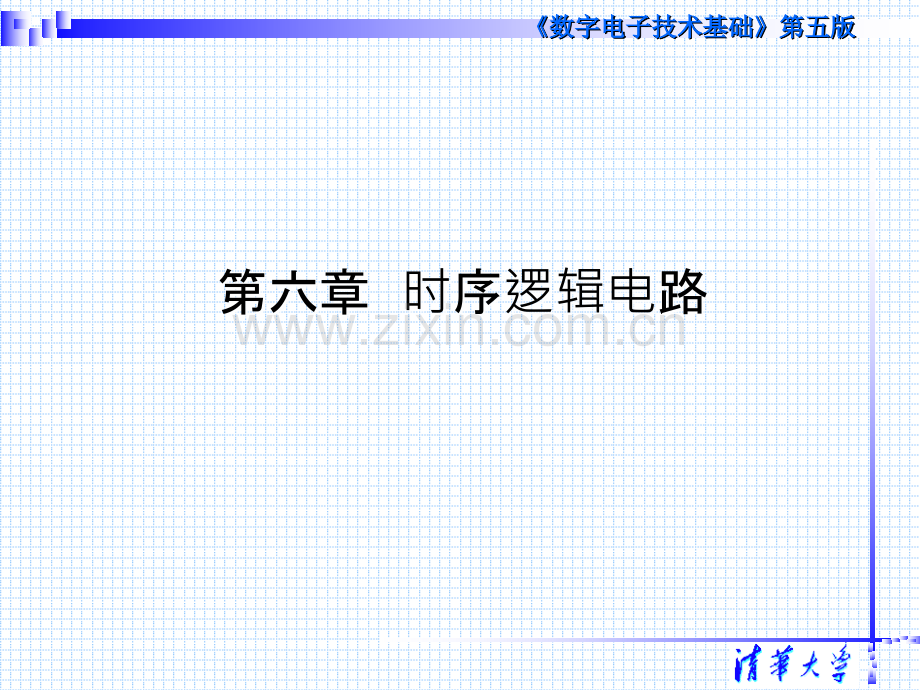 第六章-数字电子技术基础第五版-阎石、王红、清华大学PPT课件.ppt_第2页