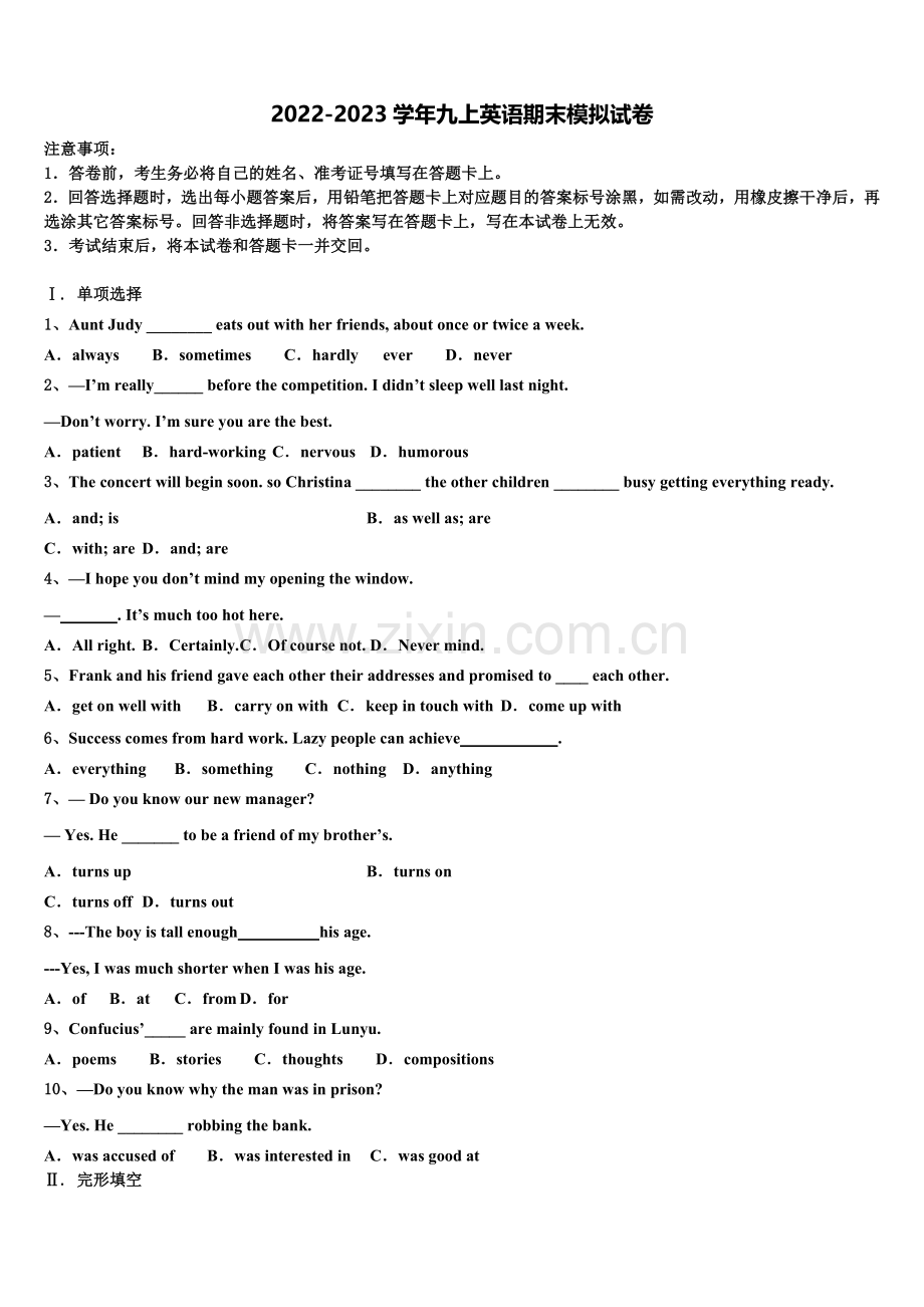 2023届湖北省武汉市武昌区省水二中学九年级英语第一学期期末检测试题含解析.doc_第1页