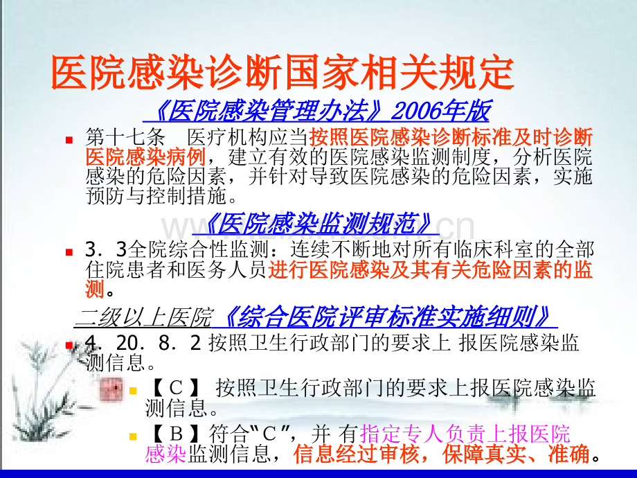 医院感染病例判断与分析ppt课件.ppt_第3页