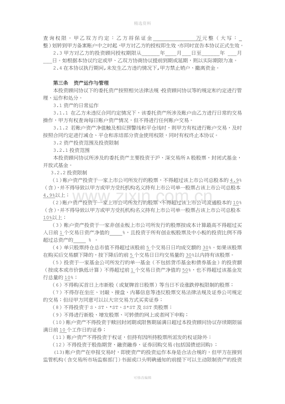 资产管理合同.doc_第3页