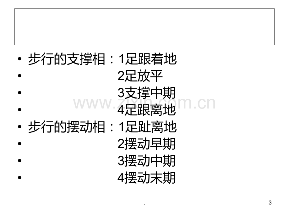 步态分析PPT课件.ppt_第3页